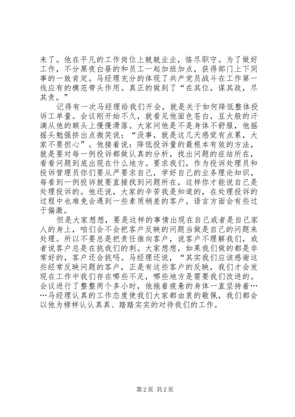 党在我心中——我身边的共产党员征文演讲稿_第2页