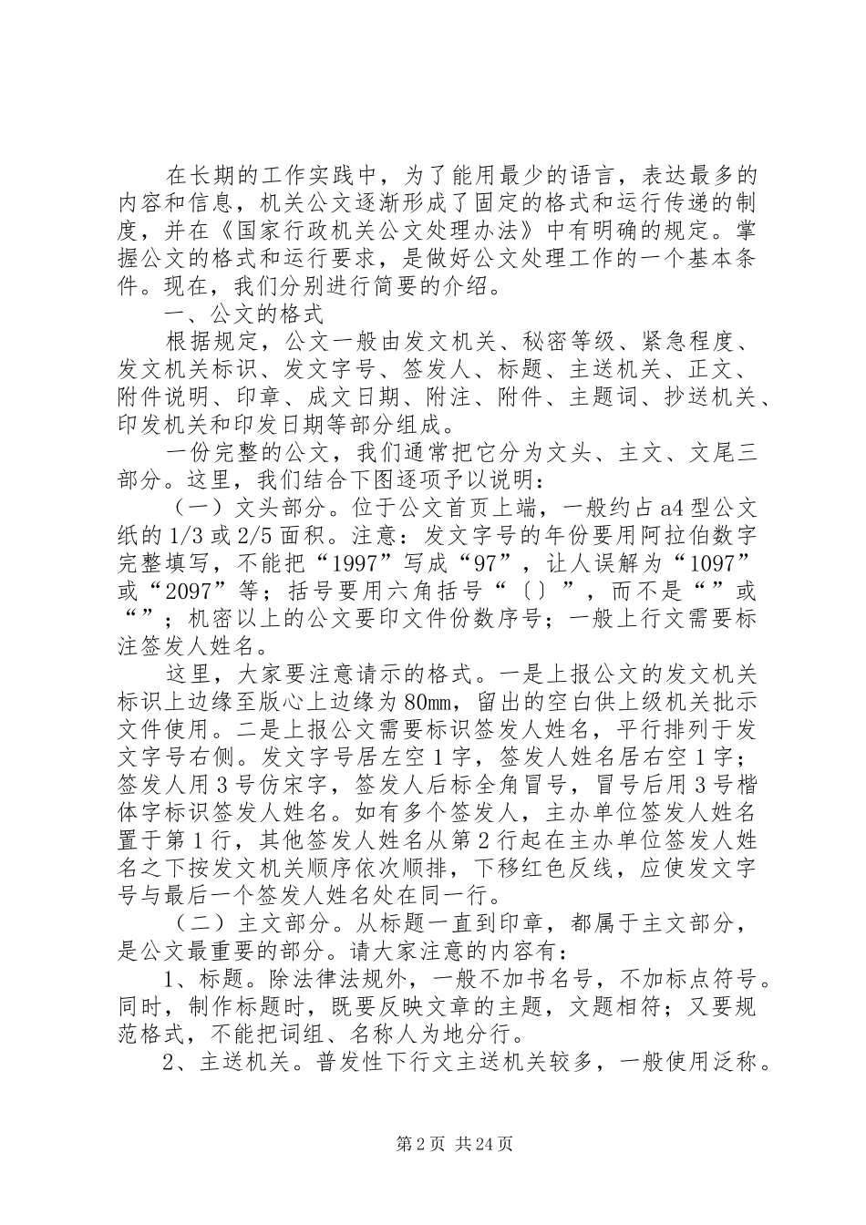 机关公文及常用文种写作知识讲稿(1)_第2页