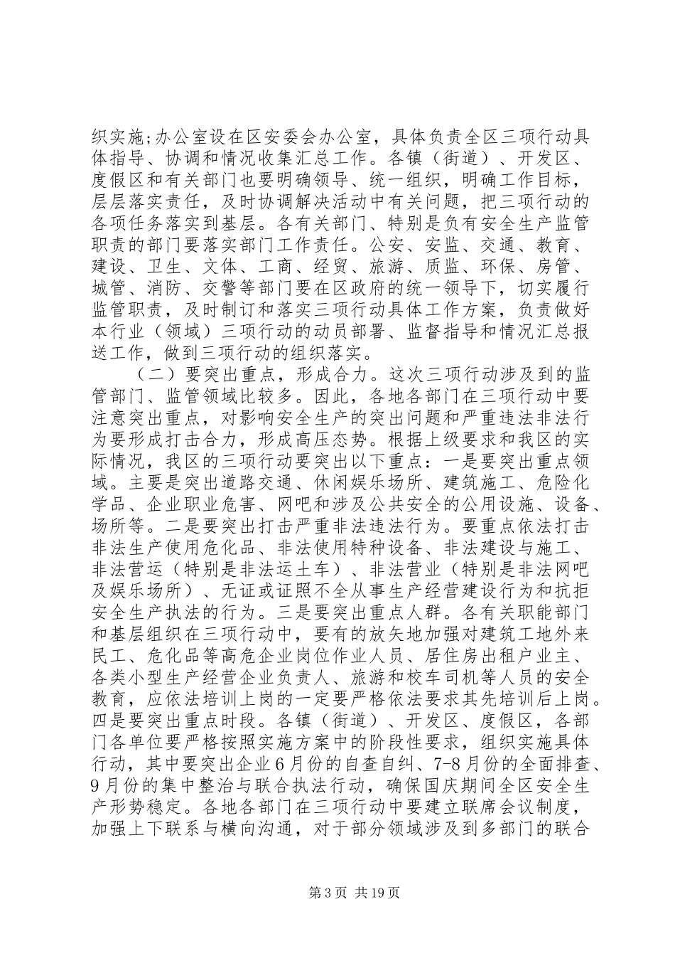 安委会全体成员扩大会议上的讲话_第3页