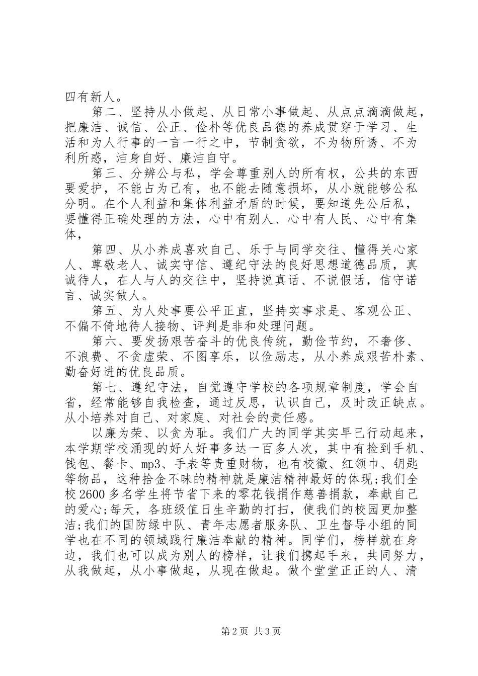 关于廉洁的发言稿_第2页