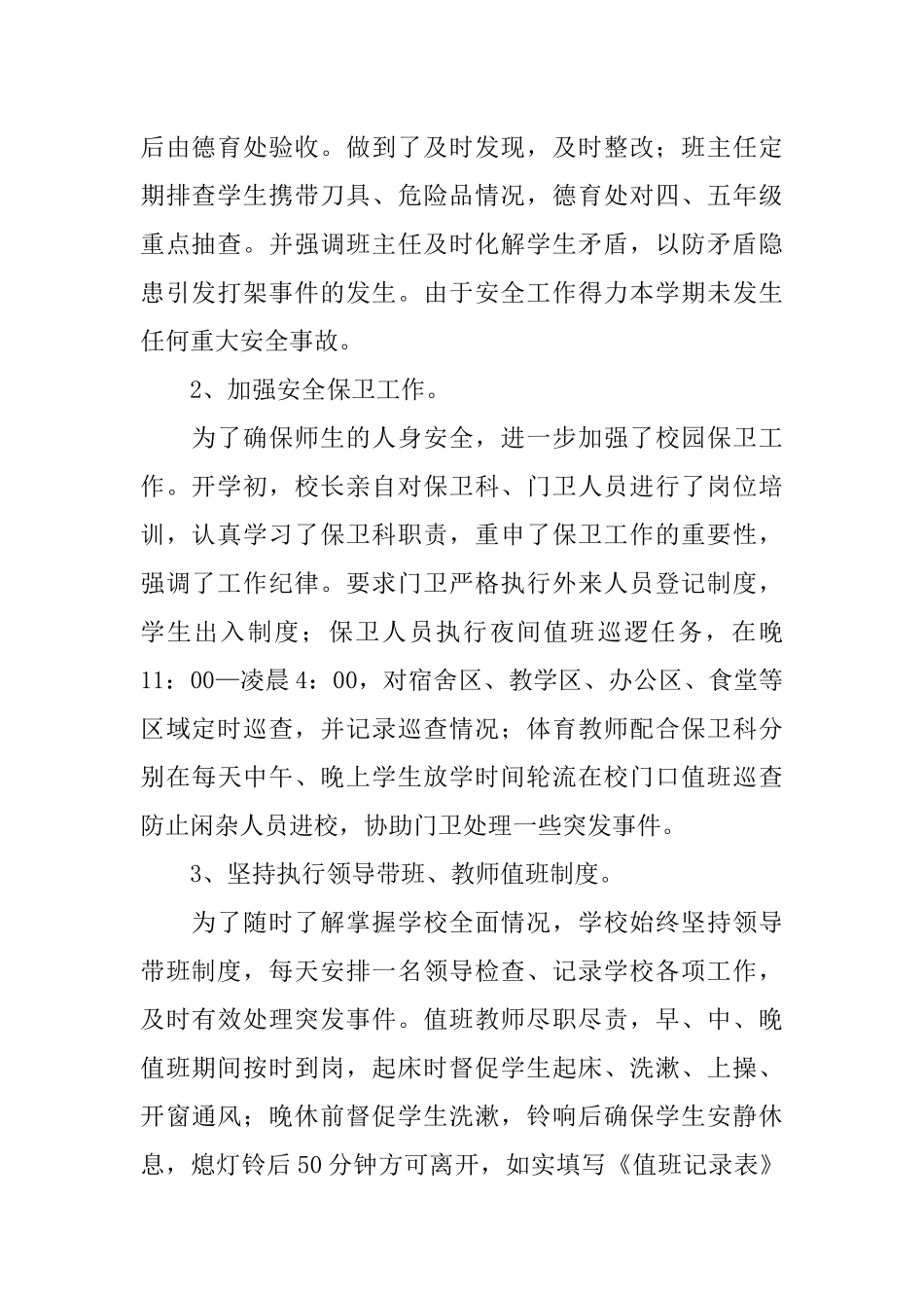 个人小学德育工作总结 (2)_第2页