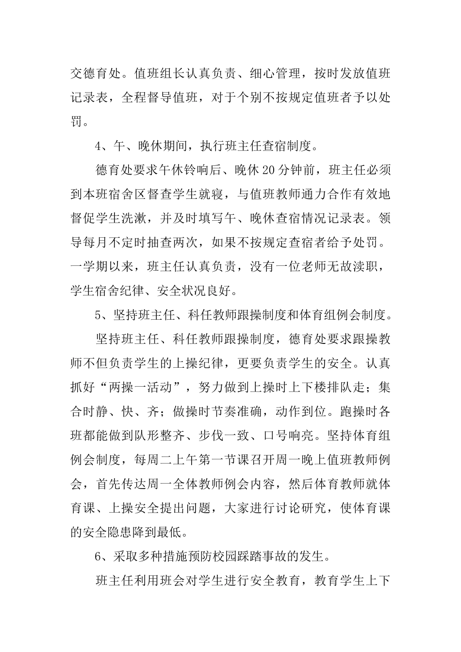 个人小学德育工作总结 (2)_第3页