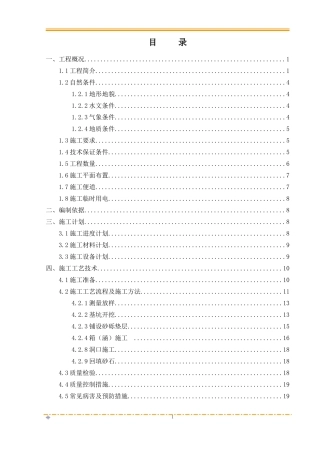 盖板涵、箱涵及通道施工方案