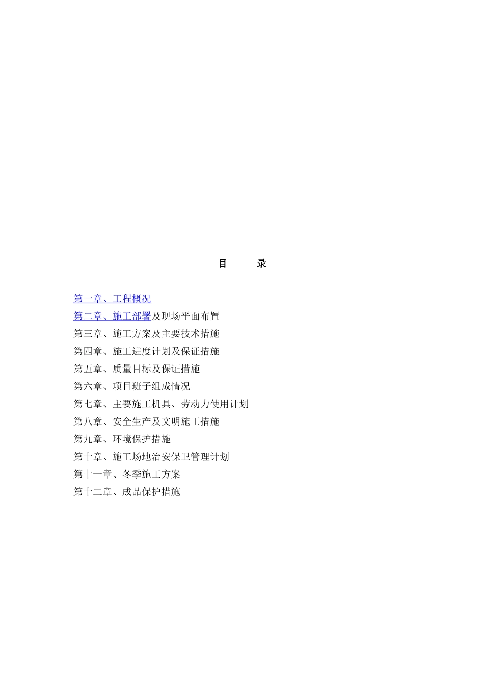 消防控制室搬迁施工组织设计_第2页