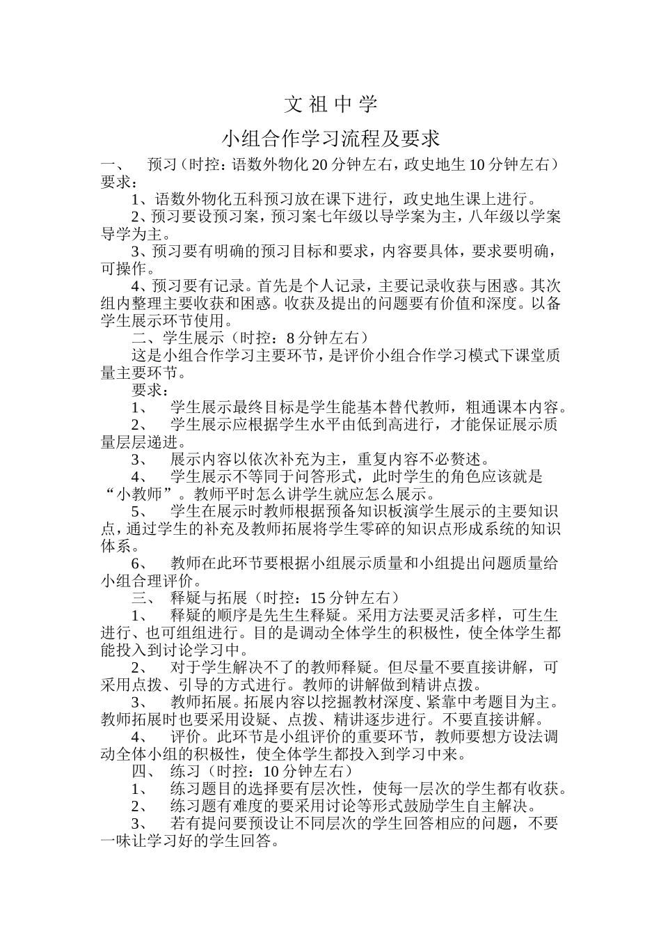 小组合作学习流程及要求_第1页