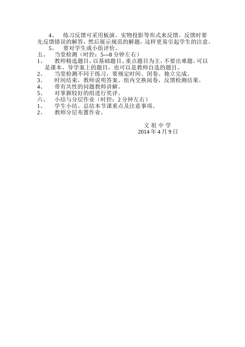 小组合作学习流程及要求_第2页