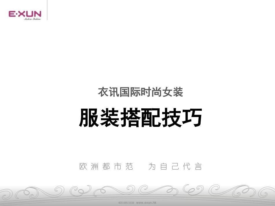 服装搭配手法_第1页