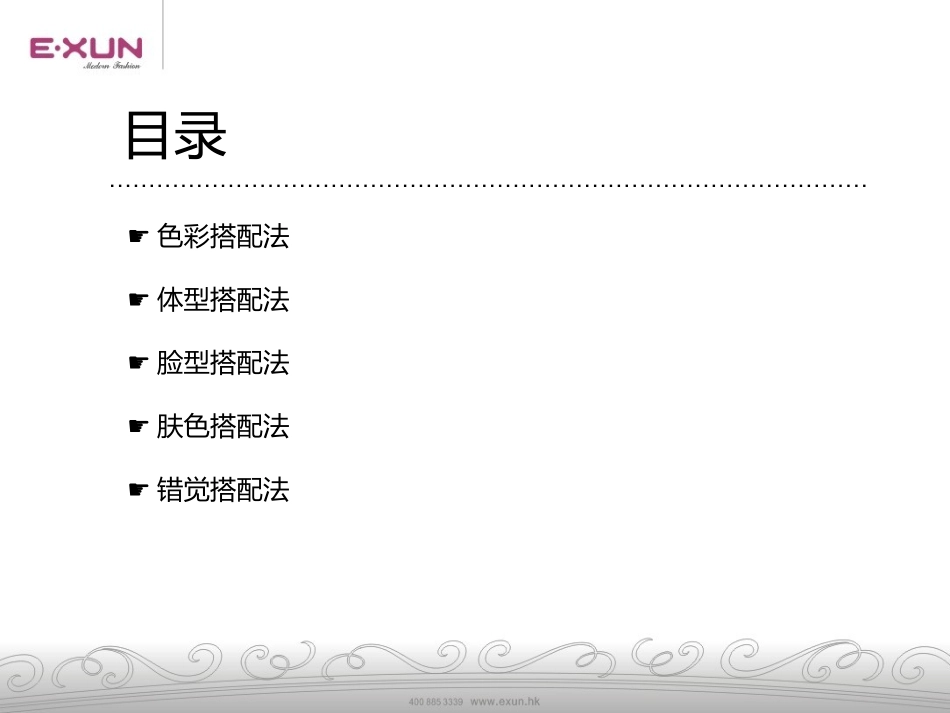 服装搭配手法_第2页