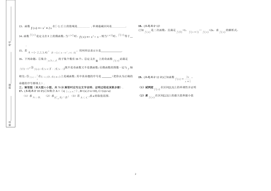 高一数学第一次月考_第2页