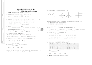 高一数学第一次月考