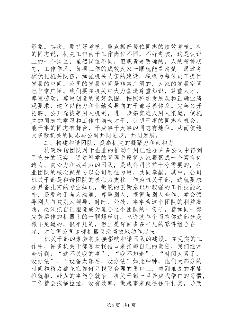 在公司机关作风建设大会上的讲话_第2页