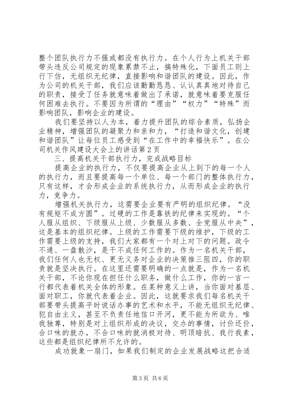在公司机关作风建设大会上的讲话_第3页