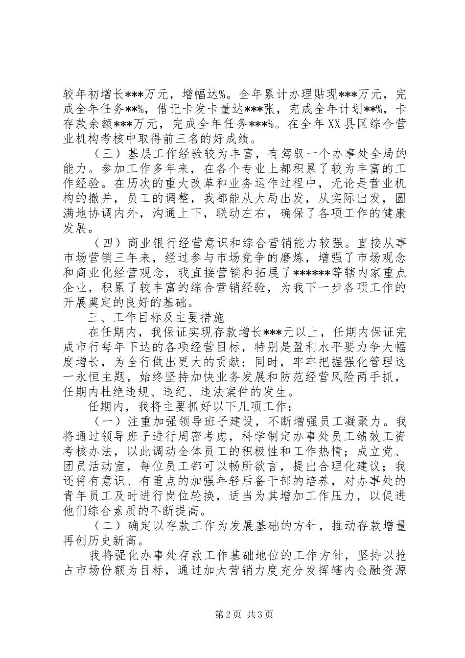 办事处主任竞聘演讲稿_第2页