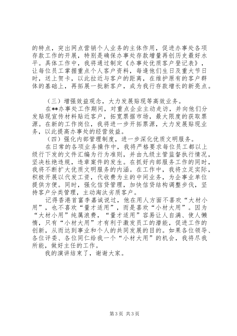 办事处主任竞聘演讲稿_第3页