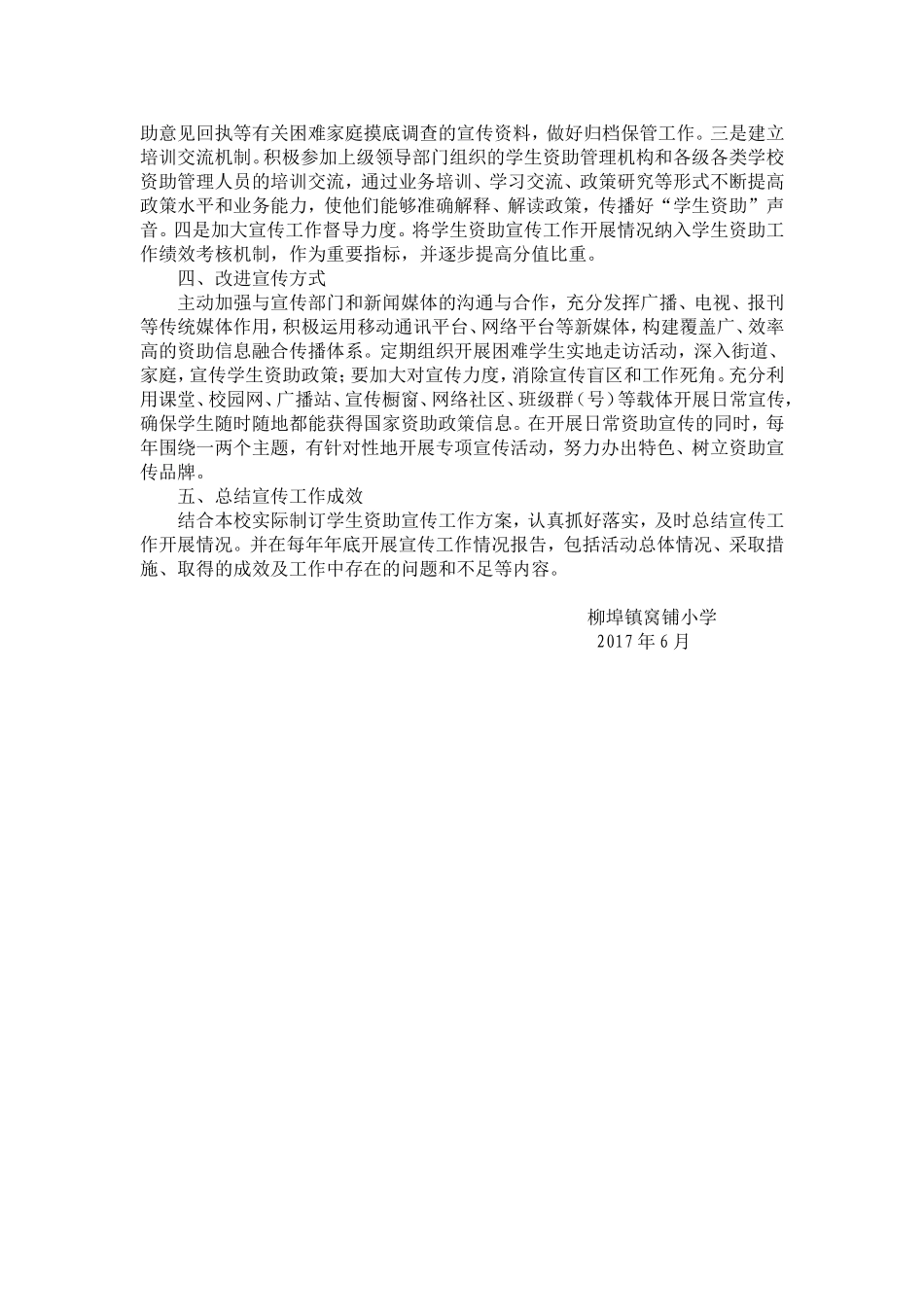 窝铺小学2017资助宣传工作实施方案_第2页