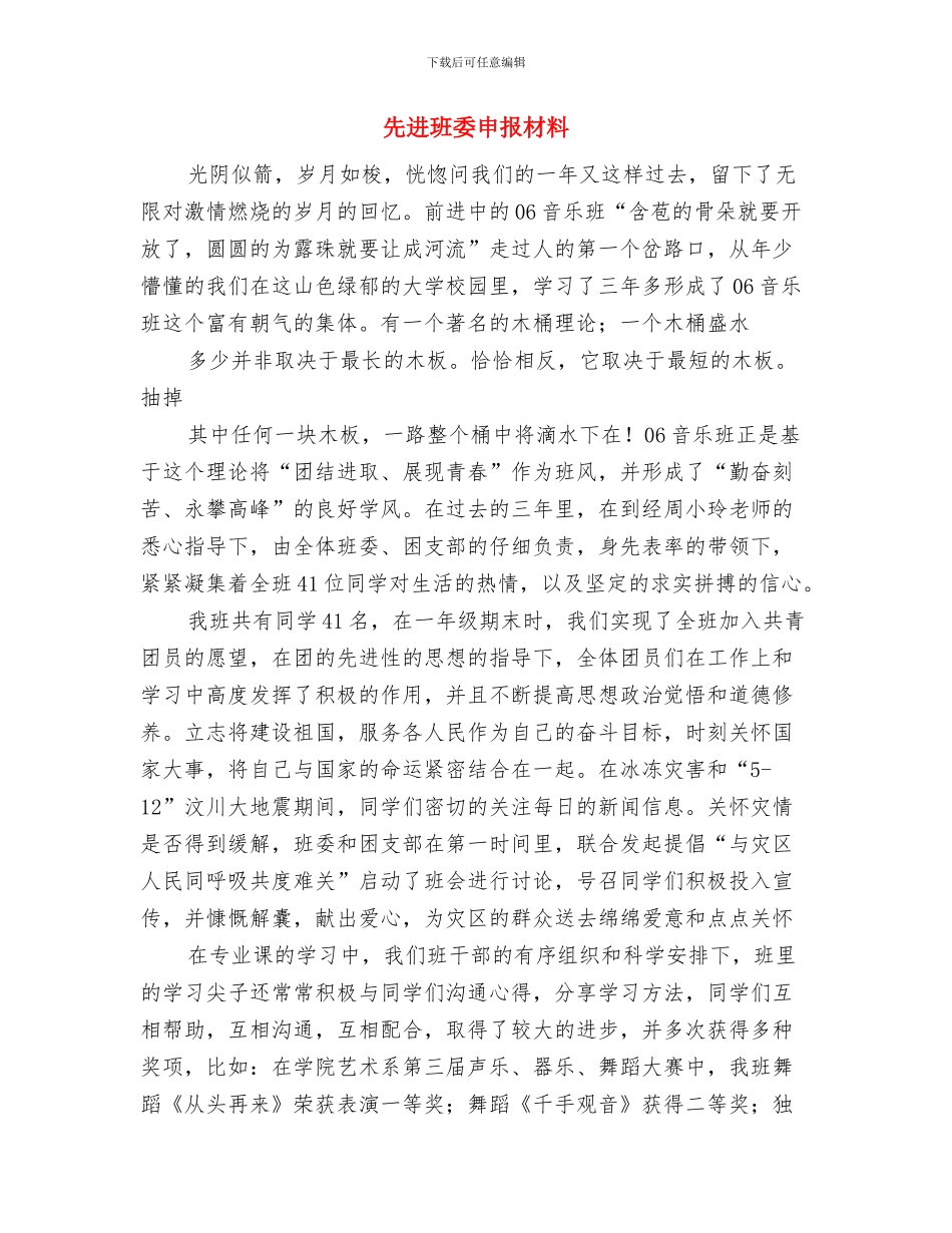 先进模范党员先进性争创公开承诺书与先进班委申报材料汇编_第3页