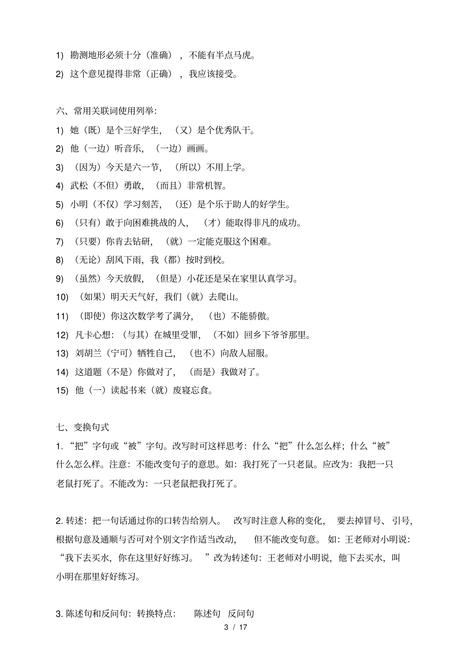 人教版小学语文16年级知识点大全_第3页