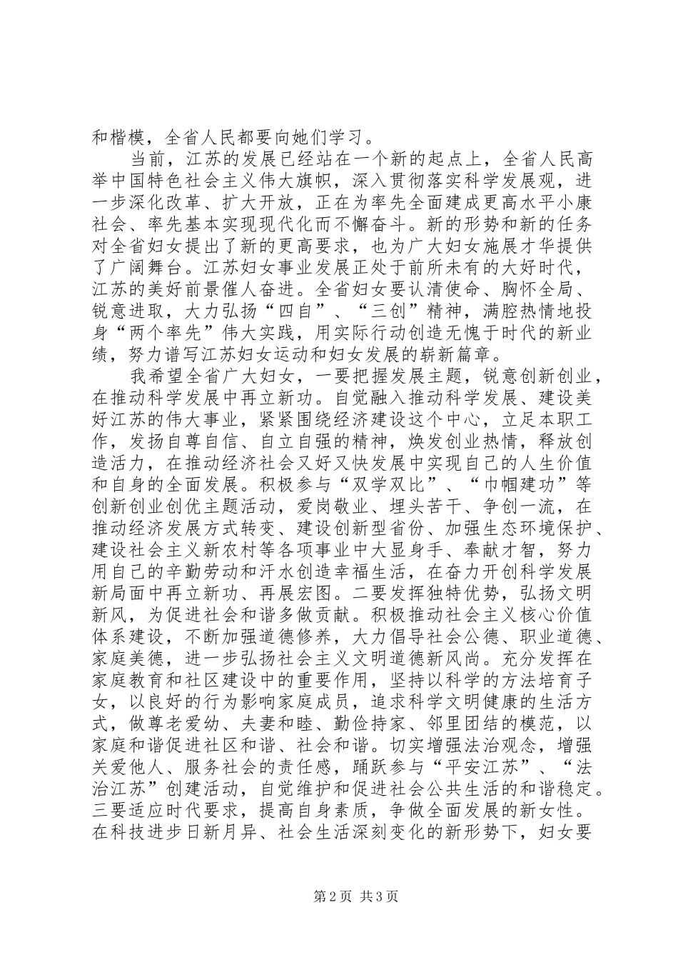 庆祝三八妇女节100周年领导讲话_第2页