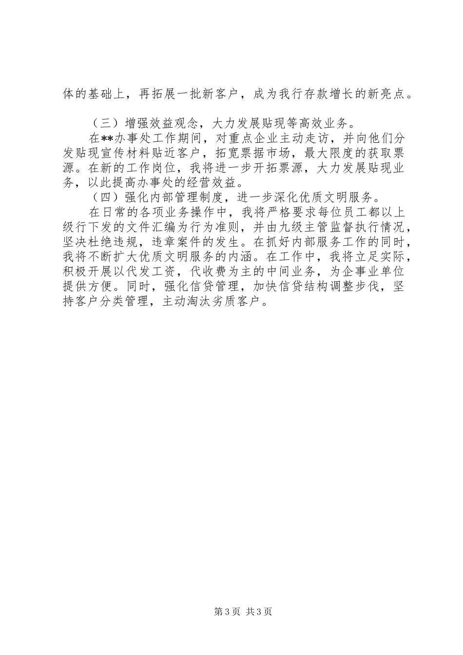 综合营业机构负责人竞聘演讲稿范文_第3页