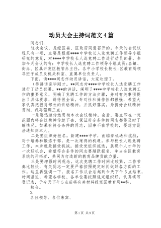 动员大会主持词范文4篇