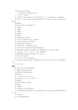 法院聘用书记员考试试题