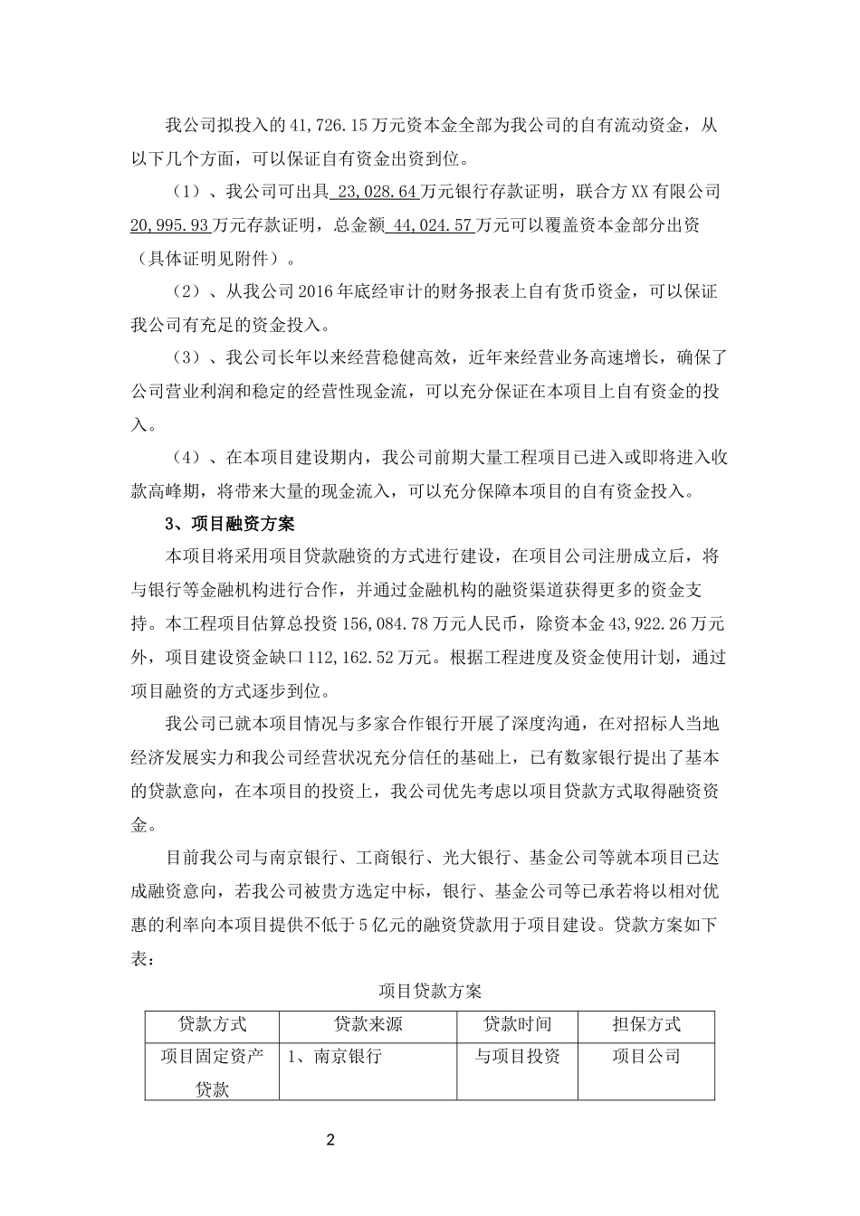 旅游公司PPP项目财务方案_第2页