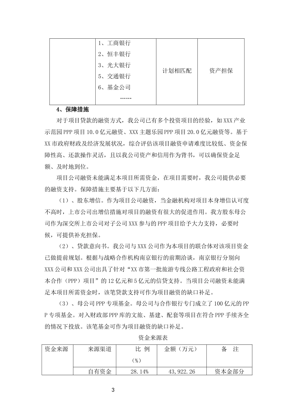 旅游公司PPP项目财务方案_第3页