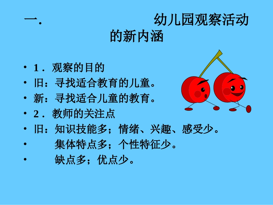 幼儿教师的观察与思考(幼师)1_第2页