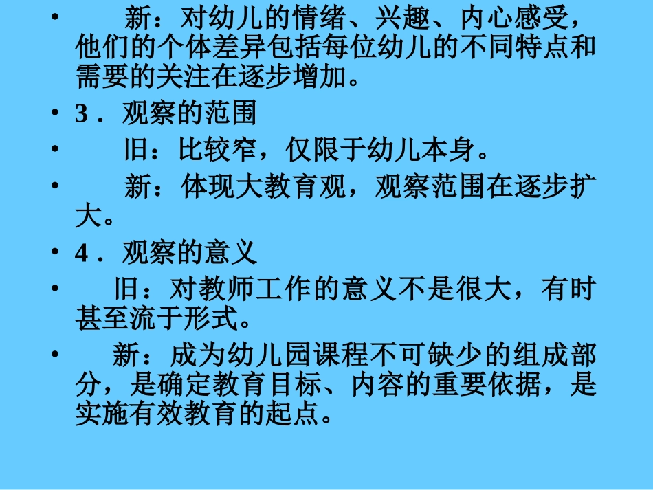 幼儿教师的观察与思考(幼师)1_第3页