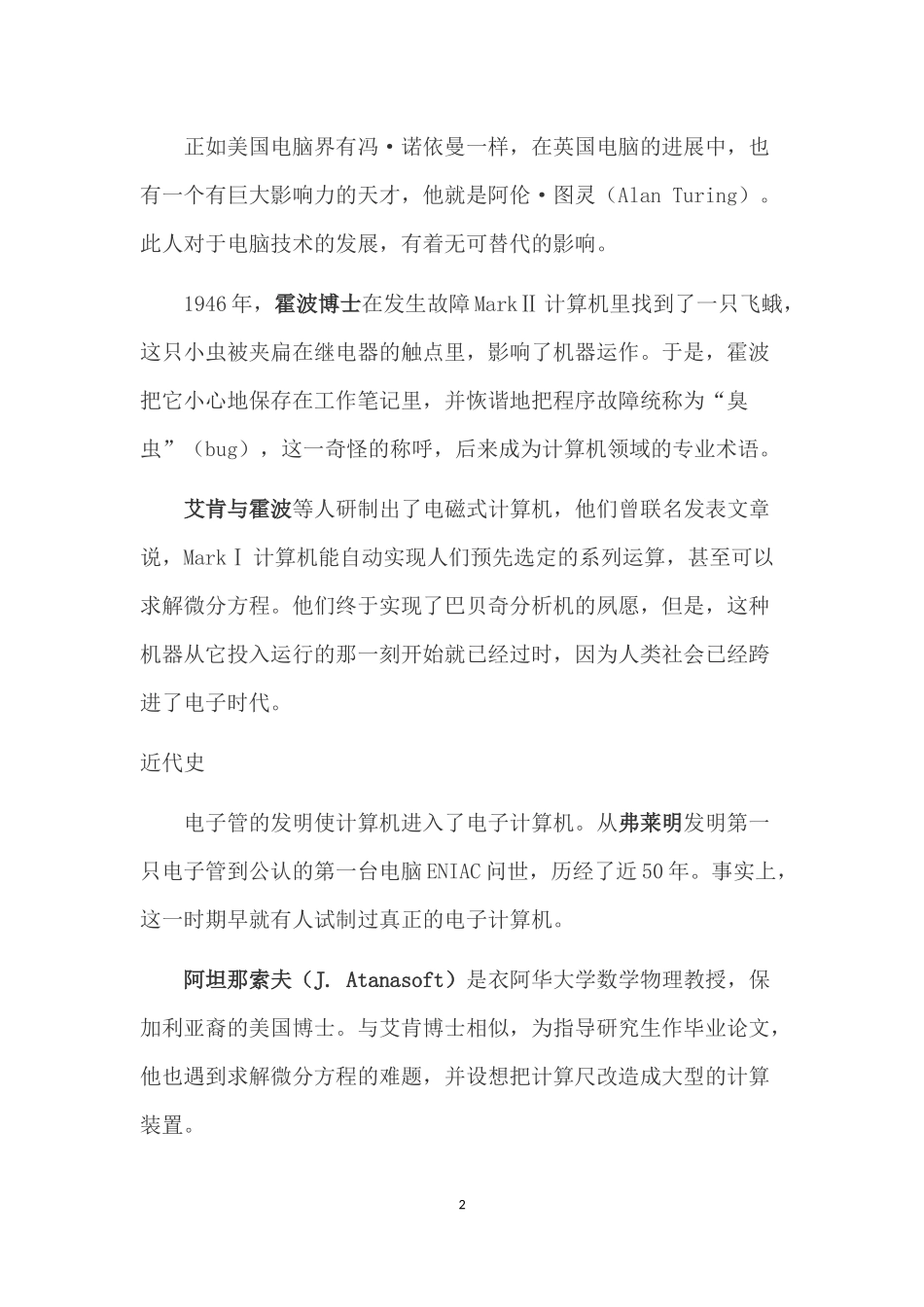 对计算机发展产生重要影响的人物资料_第2页