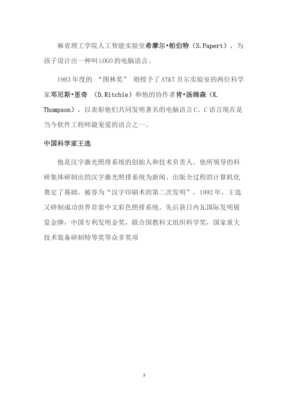 对计算机发展产生重要影响的人物资料_第3页