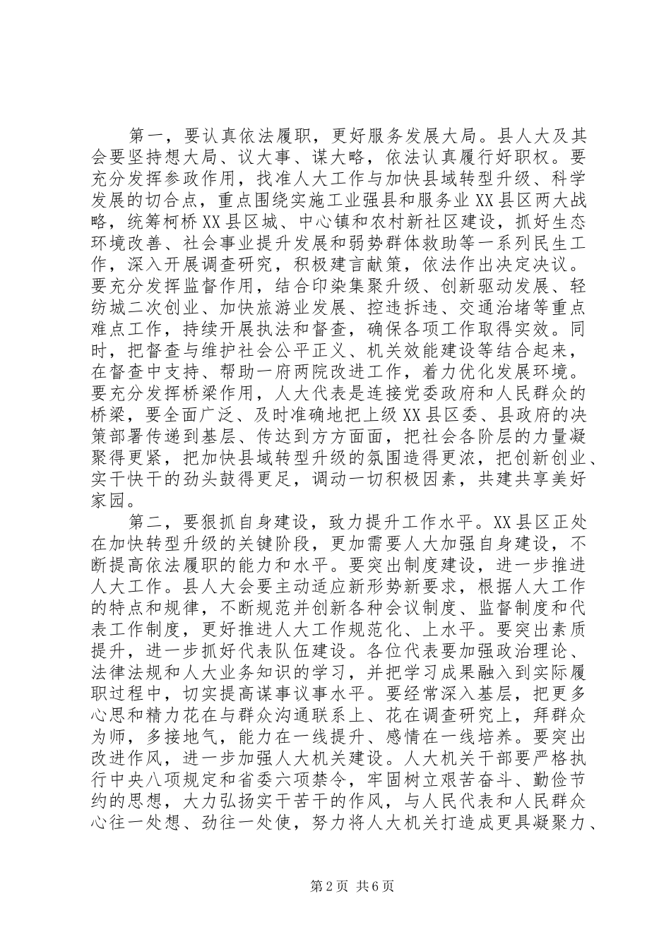 十四届人大二次闭幕式讲话_第2页