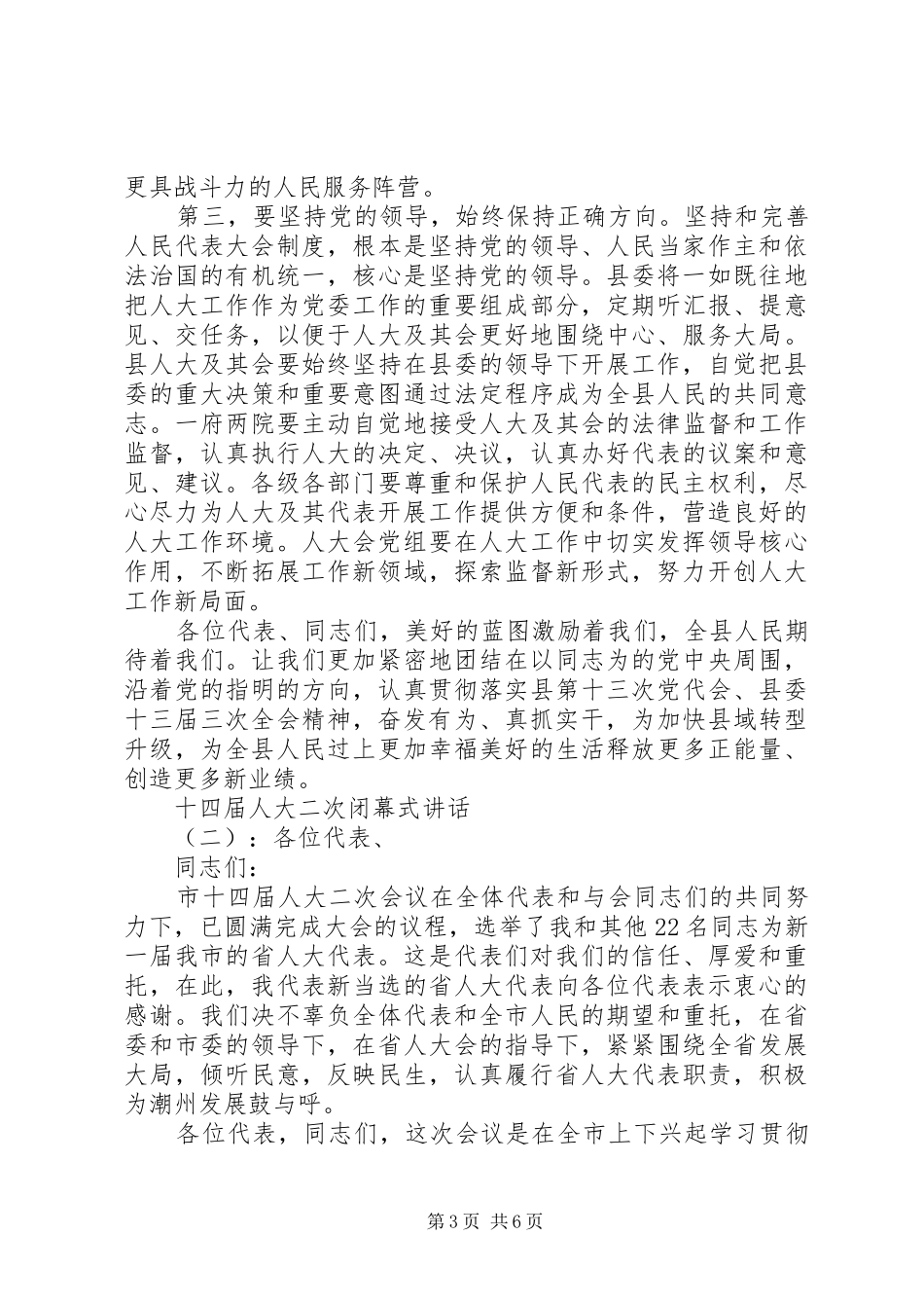 十四届人大二次闭幕式讲话_第3页