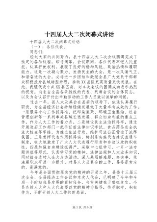 十四届人大二次闭幕式讲话