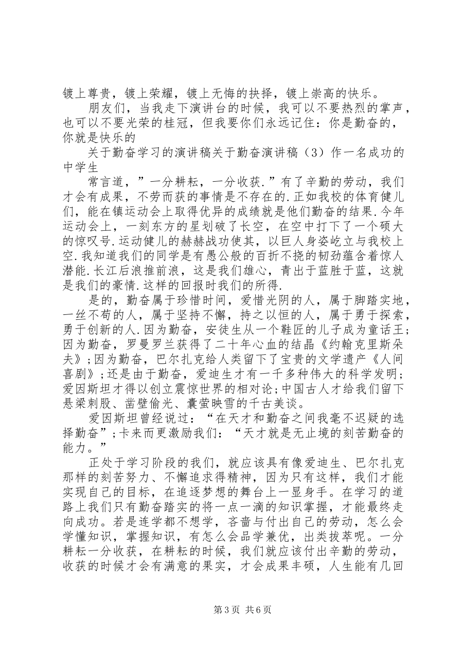 关于勤奋演讲稿4篇_第3页