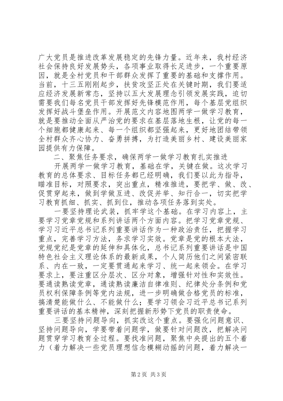 村党支部“两学一做”教育动员讲话稿_第2页