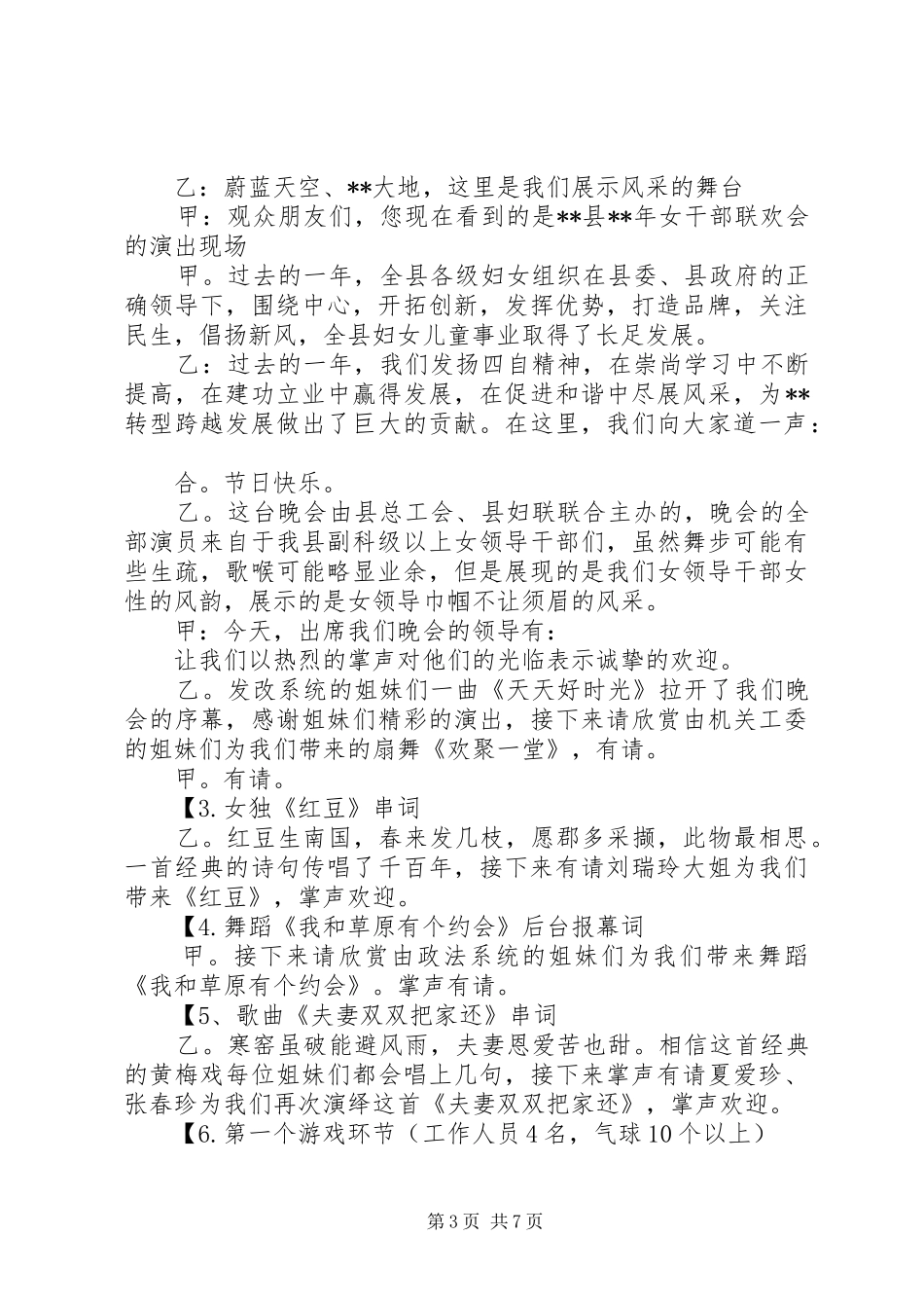 联欢会主持人台词精选_第3页