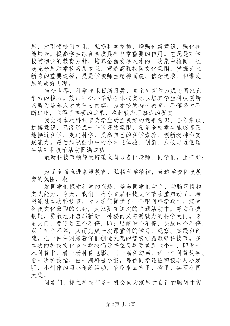 最新科技节领导致辞范文_第2页