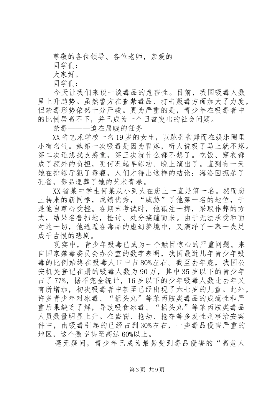 青少年禁毒主题演讲稿四篇_第3页