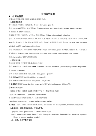 小学英语名词单复数变化及习题
