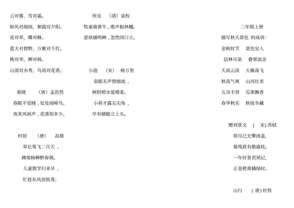 人教版小学语文5年级日积月累_第2页