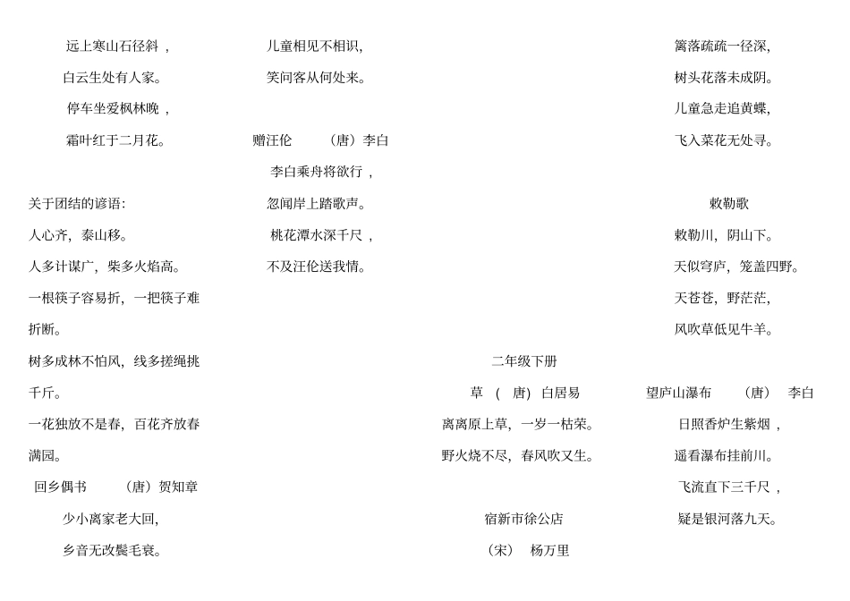 人教版小学语文5年级日积月累_第3页