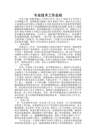 助理工程师评定专业技术工作总结