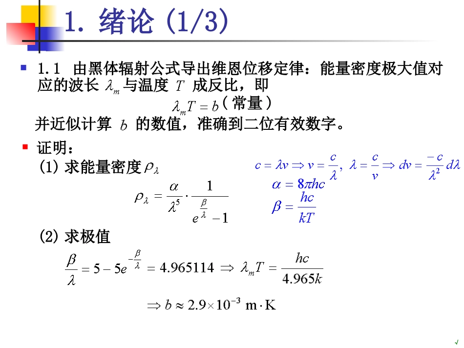 量子力学作业答案_第2页