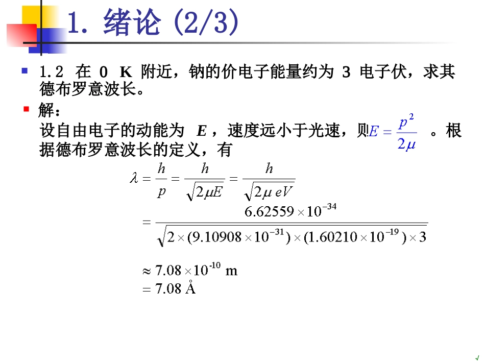 量子力学作业答案_第3页