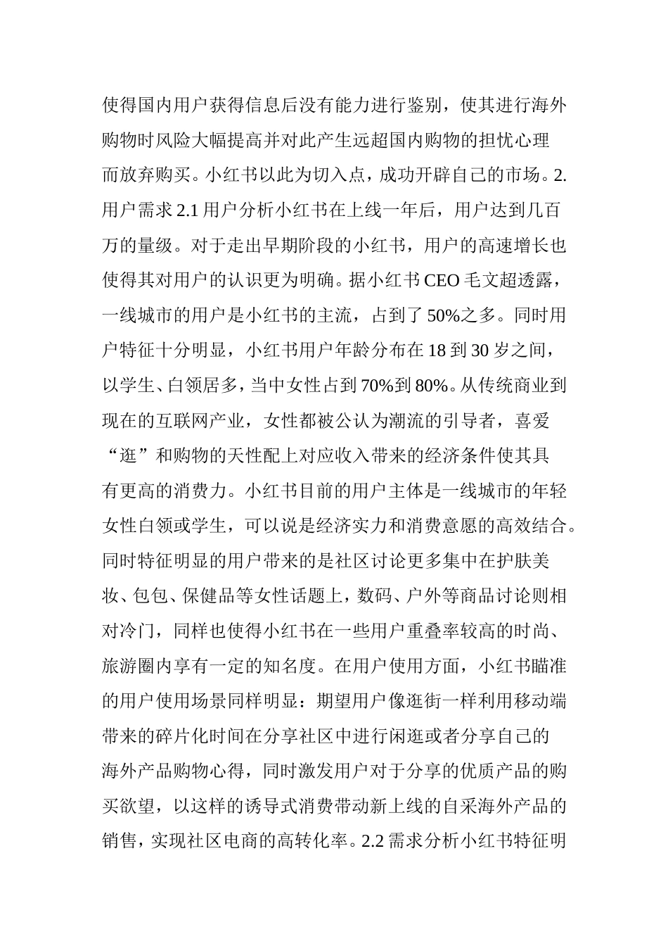 小红书超详细分析_第2页