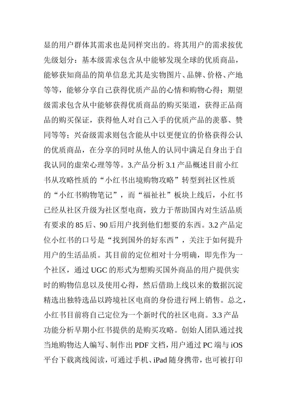 小红书超详细分析_第3页