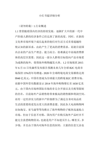 小红书超详细分析