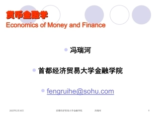 货币金融学-米什金(完整版)