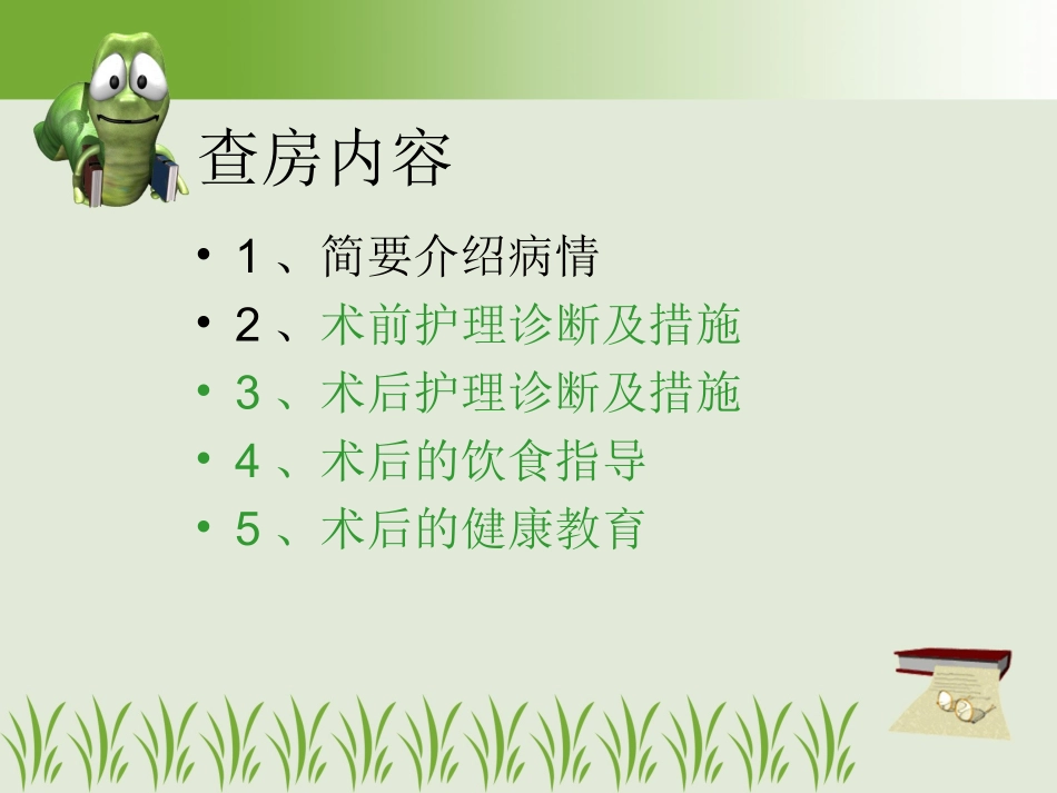 双胎妊娠护理查房_第2页
